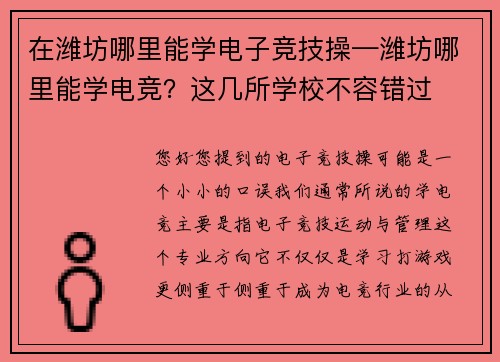 在潍坊哪里能学电子竞技操—潍坊哪里能学电竞？这几所学校不容错过
