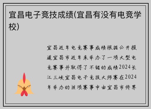 宜昌电子竞技成绩(宜昌有没有电竞学校)
